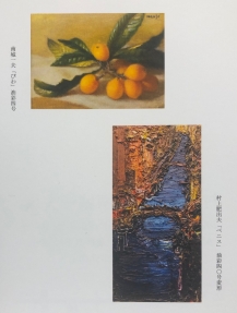 村上肥出夫&南城一夫展