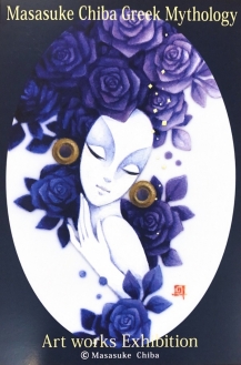 千葉政助 展　～ ギリシャ神話 気まぐれな女神 ～