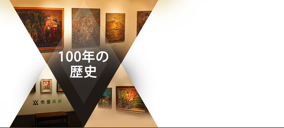 兜屋画廊は東京銀座で絵画、版画、油絵等の販売、展示、また貸し